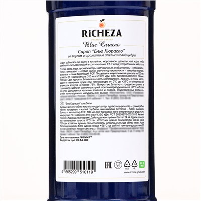 Сироп RiCHEZA «Блю Кюрасао», 1 л