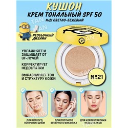 MISHA  Крем тональный - Кушон MAGIC CUSHION Cover SPF50  №21 светло-бежевый  15г + 15г