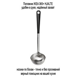 Половник IKEA 365+ HJALTE