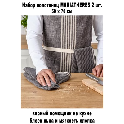 Набор MARIATHERES д/кухни 50x70 см 2 шт.