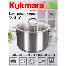 Кастрюля линии "SAFIA" 6л. д.24см,со стекл.крышкой SF-CA6024G