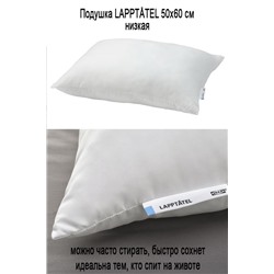 Подушка LAPPTATEL 50х60 см низкая