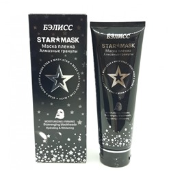 БЭЛИСС  Маска - Плёнка для лица STAR MASK Алмазные Гранулы  120г