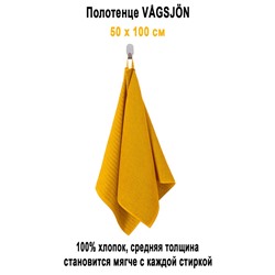 VAGSJON 50x100 жёлтый