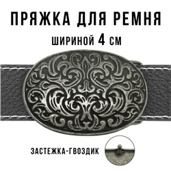 Пряжка для ремня шириной 4см 49424