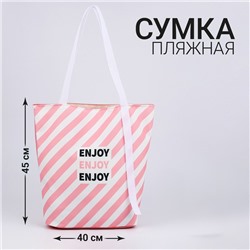 Сумка женская пляжная "Enjoy", 39х32 см, розовая