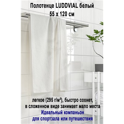 LUDDVIAL 55x120 белый