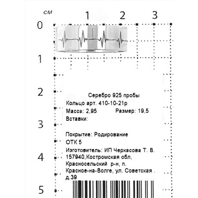 Кольцо из серебра родированное 925 пробы 410-10-21р