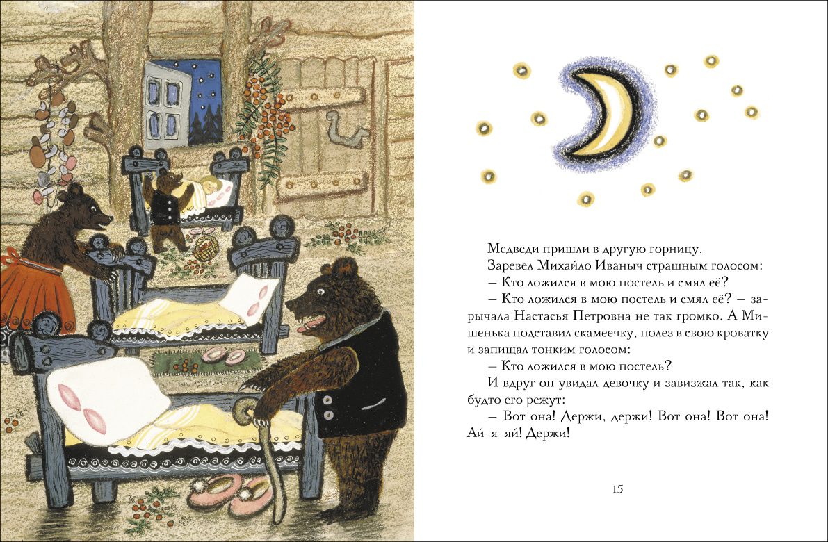 Три медведя купить, отзывы, фото, доставка - Клуб Шопоголиков Самарские  родители