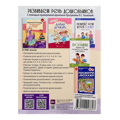 Комплект «Развиваем речь для младшей группы детского сада», 3-4 года, методичка, 30 тетр.