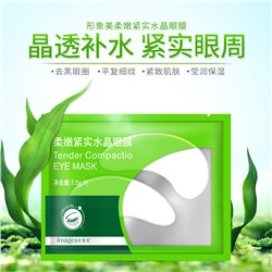 Патчи для глаз с экстрактом морских водорослей Images Tender Compactio Eye Mask, 7,5 гр