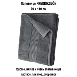 FREDRIKSJON 70x140 тёмно-серый