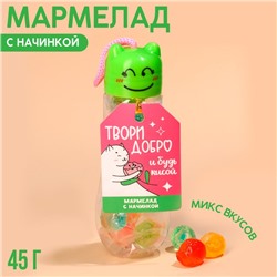 Мармелад «Твори добро» с начинкой, 45 г.