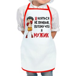 Фартук "Я мужик" детский