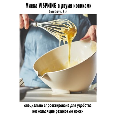 Миска VISPNING 3л