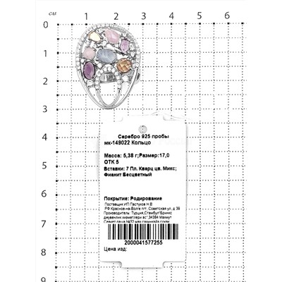 Кольцо из серебра с пл.кварцем цв.микс и фианитами родированное 925 пробы мк-149022