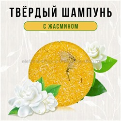 Твердый шампунь ручной работы Jasmine Shampoo (106)