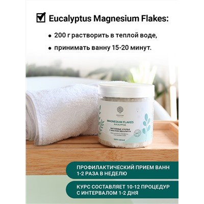 Магниевые хлопья с маслом эвкалипта "MAGNESIUM FLAKES EUCALYPTUS" 400 г