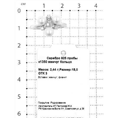 Кольцо из серебра с жемчугом и фианитами родированное 925 пробы к1350 жемчуг