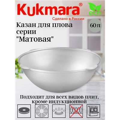 Казан для плова 60л (без крышки) к600