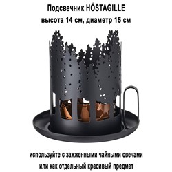 Подсвечник HOSTAGILLE 14 см