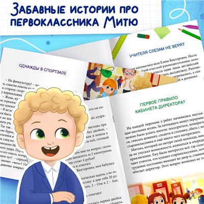 Книга для первоклассника «Шалости по расписанию», 20 стр.