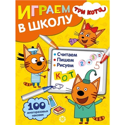 Уценка. Играем в школу N ИШ 2005 "Три Кота"