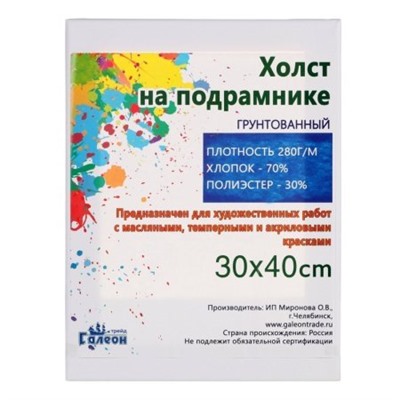 Холст 30х40 грунтованный  на подрамнике для рисования