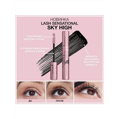 Тушь для ресниц Lash Sensational Sky High