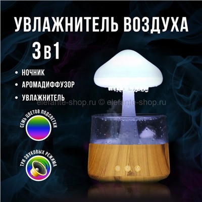 Увлажнитель воздуха с ароматизацией Rain Cloud Wood MA-618 (96)