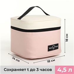 Сумка термо Двуцвет 4,5л, 18*18*14, отд на молнии, беж/розовый