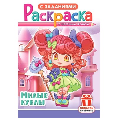 Раскраска