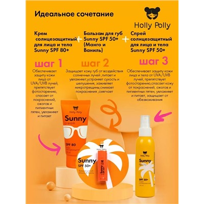 Бальзам для губ SPF 50+ «Манго и ваниль», 4,8 г