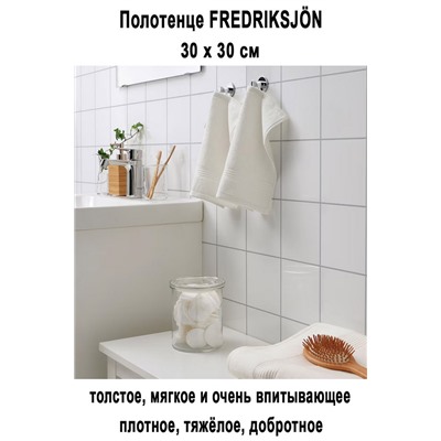 FREDRIKSJON 30x30 экрю