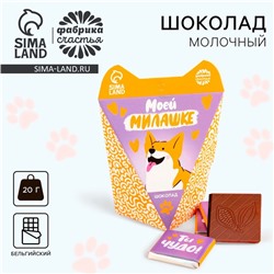 УЦЕНКА Набор шоколада "Моей милашке" в коробке котике, 5 гр 4 шт