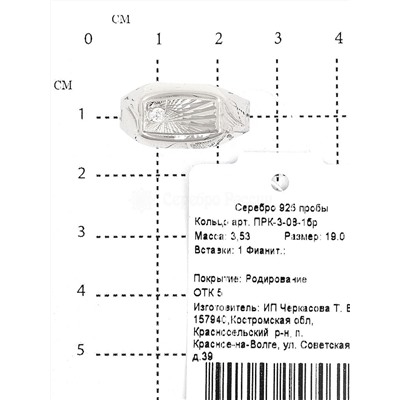 Печатка мужская из серебра с фианитом и алмазной огранкой родированная 925 пробы ПРК-3-08-1бр