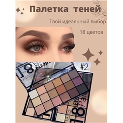 Тени для век Dodo Girl 18 Color Eyeshadow Palette 02