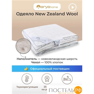 Одеяло Arya 155X215 New Zealand Wool