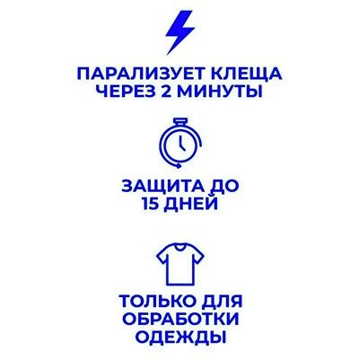 Аэрозоль от клещей, блох, комаров, мокрецов, москитов "Рефтамид Экстра Антиклещ" 145мл