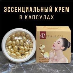 Крем-сыворотка для лица в капсулах PENELOPA 35pcs (52)