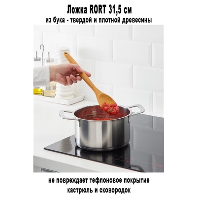 Ложка RORT 31.5 см