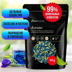 GreenFormula чай Анчан синий 50 гр