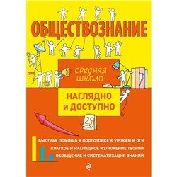 Обществознание. Пазин Р.В., Крутова И.В.