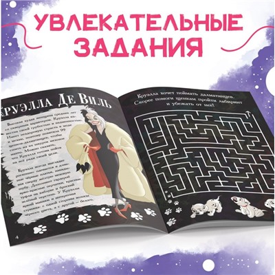 Книга с заданиями «Злодейки», 24 стр., 17 × 24 см, Дисней