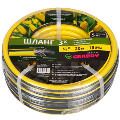 Шланг поливочный, 1/2 '', диам 15 мм, армир, 20 м, 3 слоя, Grandy, Classic, ПВХ, AGL221122 429375