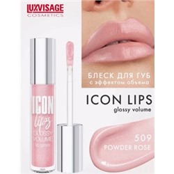 LUXVISAGE Блеск для губ с эффектом обьема Icon Lips Gloss volume тон 509