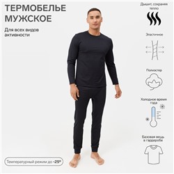 Термобельё мужское (джемпер, брюки) MINAKU цвет черный, размер 48