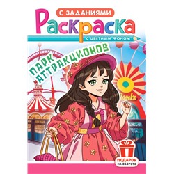 Раскраска