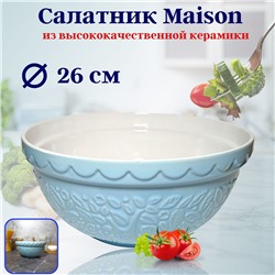 Салатник 26см Maison голубой OLS-10-2