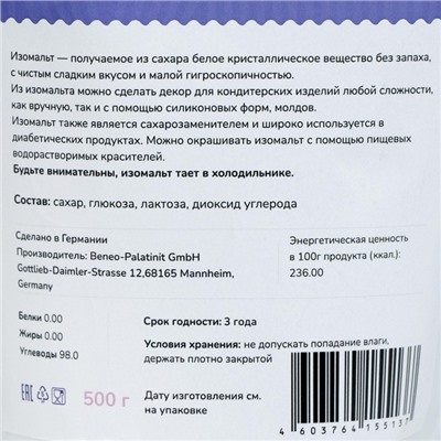 Изомальт Beneo, 500 г